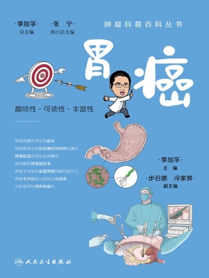 胃癌