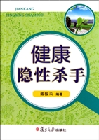 健康隐性杀手