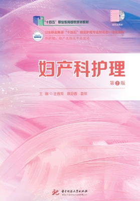 妇产科护理