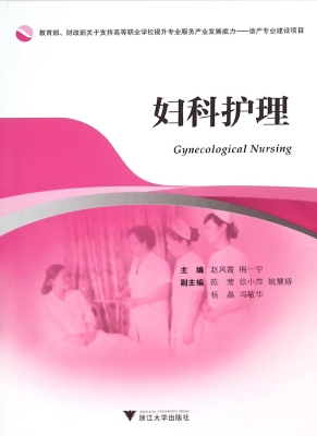 妇科护理