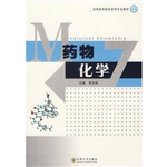 药物化学