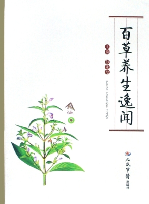 百草养生逸闻