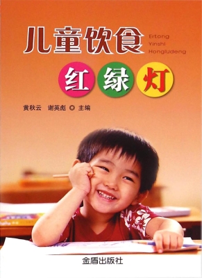 儿童饮食红绿灯