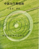 中医治疗胃肠病