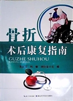 骨折术后康复指南