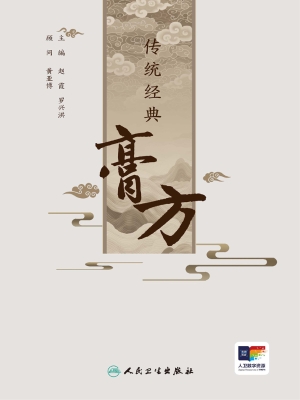 传统经典膏方