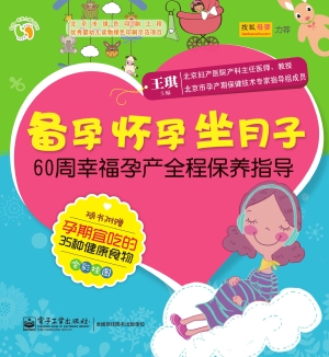备孕怀孕坐月子——60