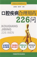 口腔疾病合理用药226