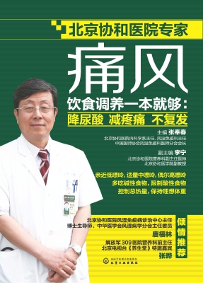 痛风饮食调养一本就够