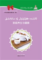 家庭养生与健康
