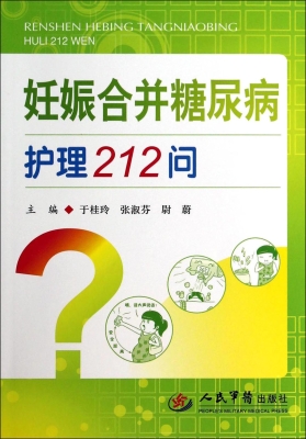 妊娠合并糖尿病护理21