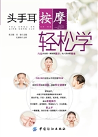 头手耳按摩轻松学