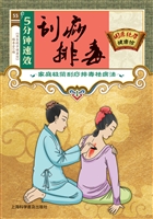 5分钟速效刮痧排毒