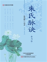 朱氏脉诀