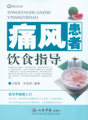痛风患者饮食指导