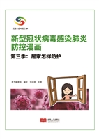 新型冠状病毒感染肺炎