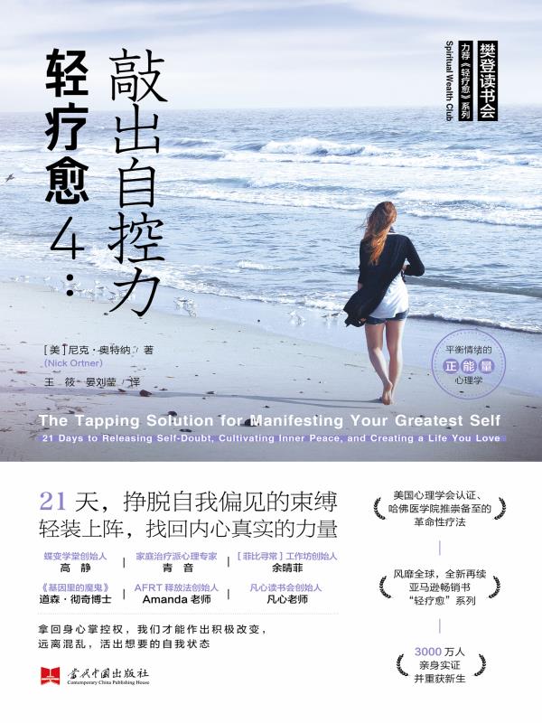 轻疗愈4：敲出自控力：21