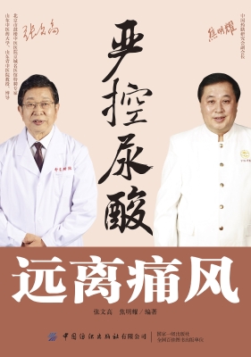 严控尿酸，远离痛风