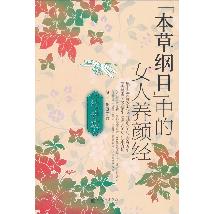 《本草纲目》中的女人