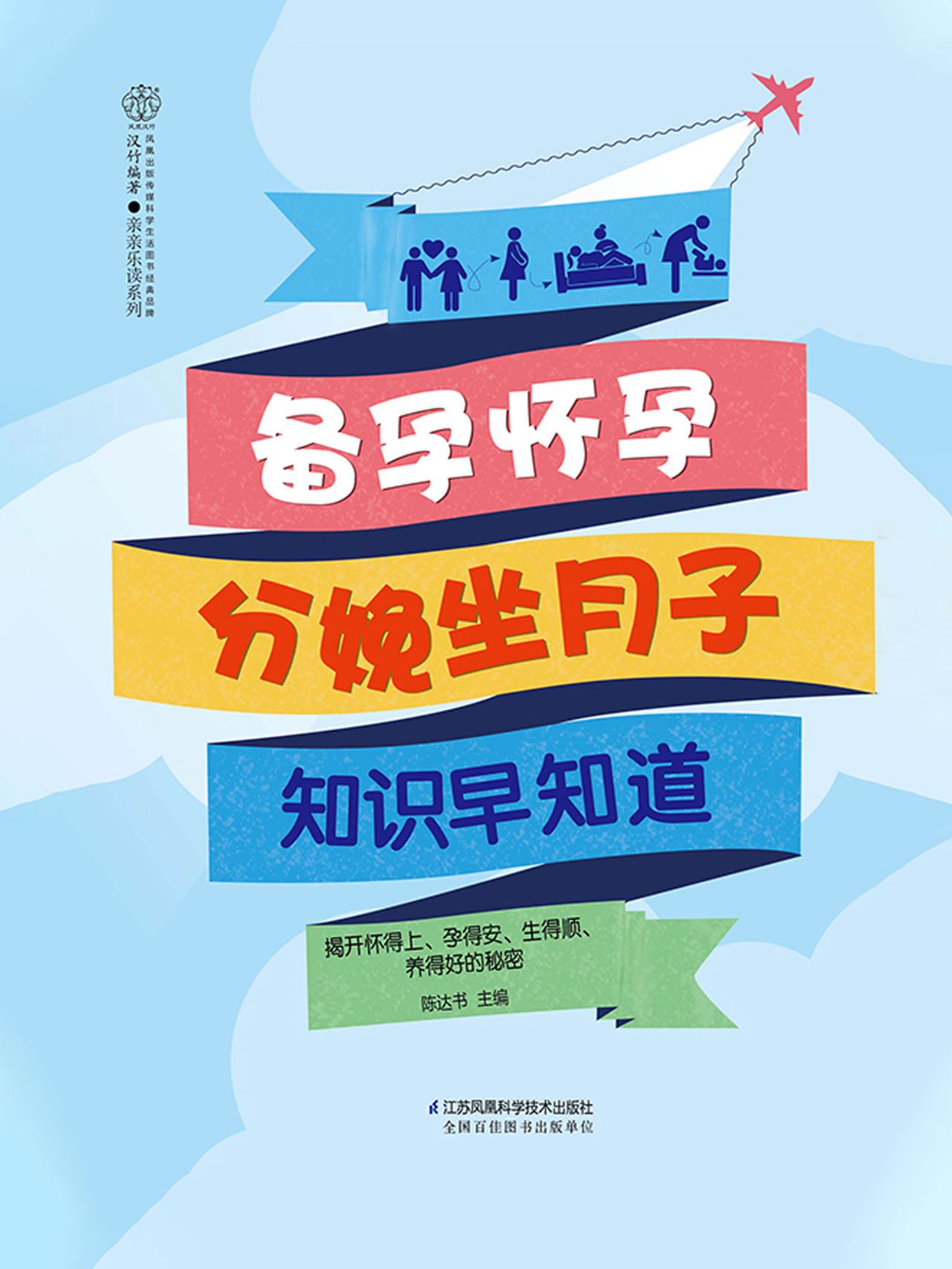 备孕怀孕分娩坐月子知