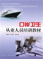 口岸卫生从业人员培训