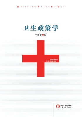 卫生政策学