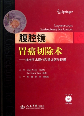 腹腔镜胃癌切除术——
