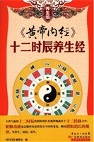 《黄帝内经》：十二时辰