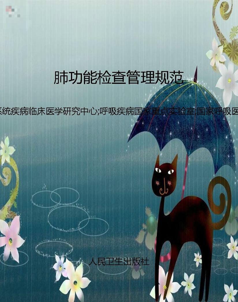 肺功能检查管理规范