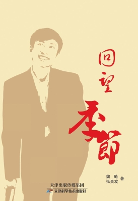回望季节