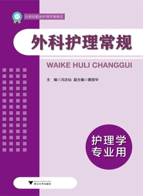 外科护理常规