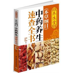 养生堂《本草纲目》中
