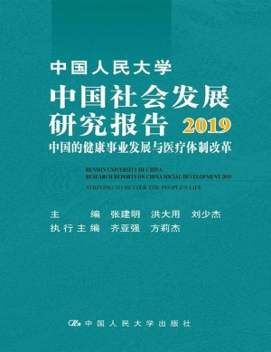 中国人民大学中国社会