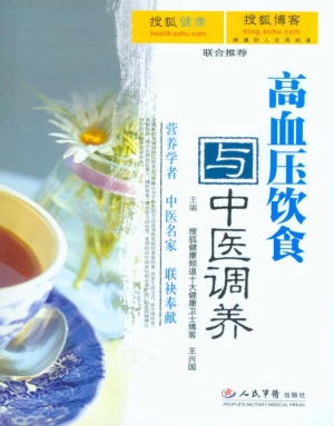高血压饮食与中医调养