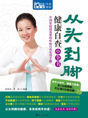 从头到脚健康自查小全