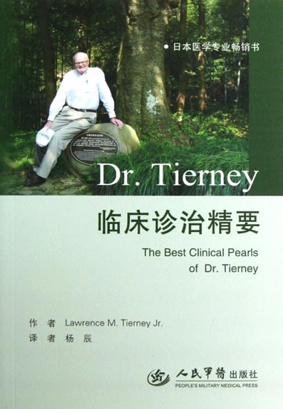 Dr.Tierney临床诊治精