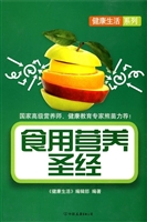 食用营养圣经