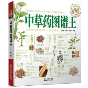 中草药图谱王