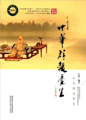 中华辟谷养生