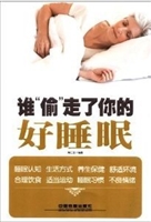 谁"偷"走了你的好睡