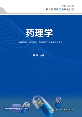 药理学