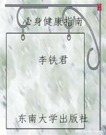 心身健康指南