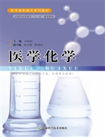 医学化学