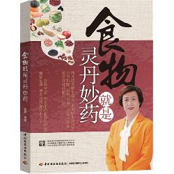 食物就是灵丹妙药