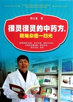 很灵很灵的中药方，疑难