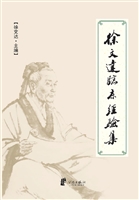 徐文达临床经验集