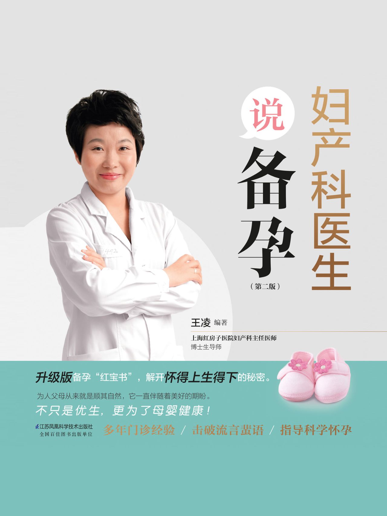 妇产科医生说备孕（第二