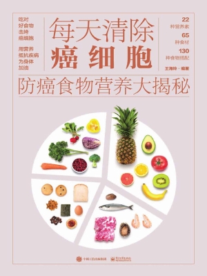 每天清除癌细胞——防