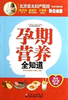 孕期营养全知道