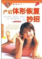 产后体形恢复有妙招